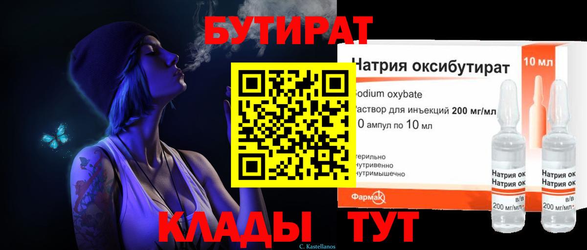 БУТИРАТ 99%  Вход с VPN  Буйнакск 