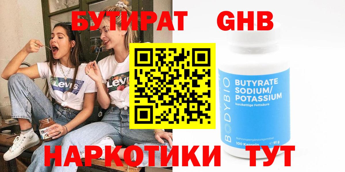 БУТИРАТ жидкий экстази Буйнакск