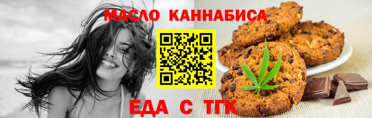 Еда ТГК конопля  Вход с VPN  Буйнакск 
