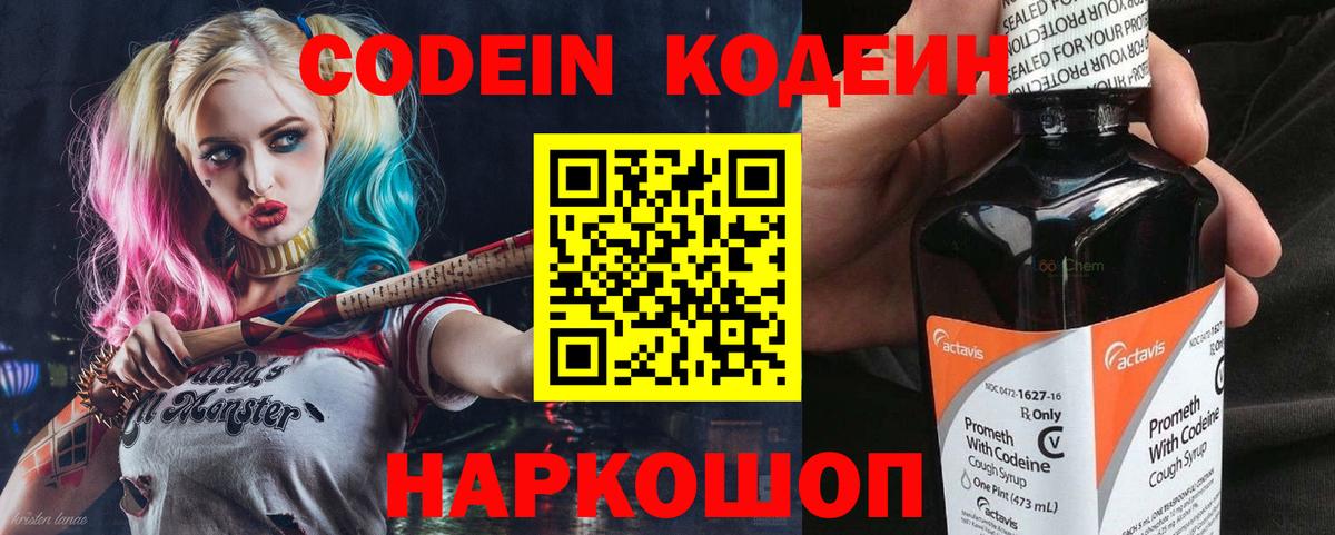 Буйнакск  Кодеиновый сироп Lean напиток Lean (лин)  Вход с VPN  Кодеин Purple Drank 