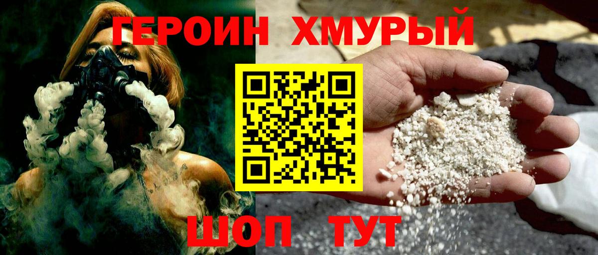 ГЕРОИН  ГЕРОИН VHQ  Вход с VPN  Буйнакск 
